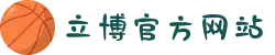 立博(中国)ladbrokes-官方网站